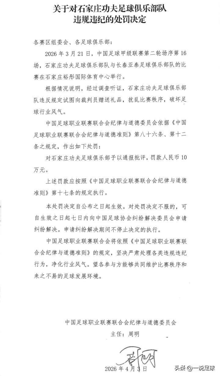 2026年，这些球队还不收手啊！！！

中足联：石家庄功夫和厦门飞鹭因试图向比赛