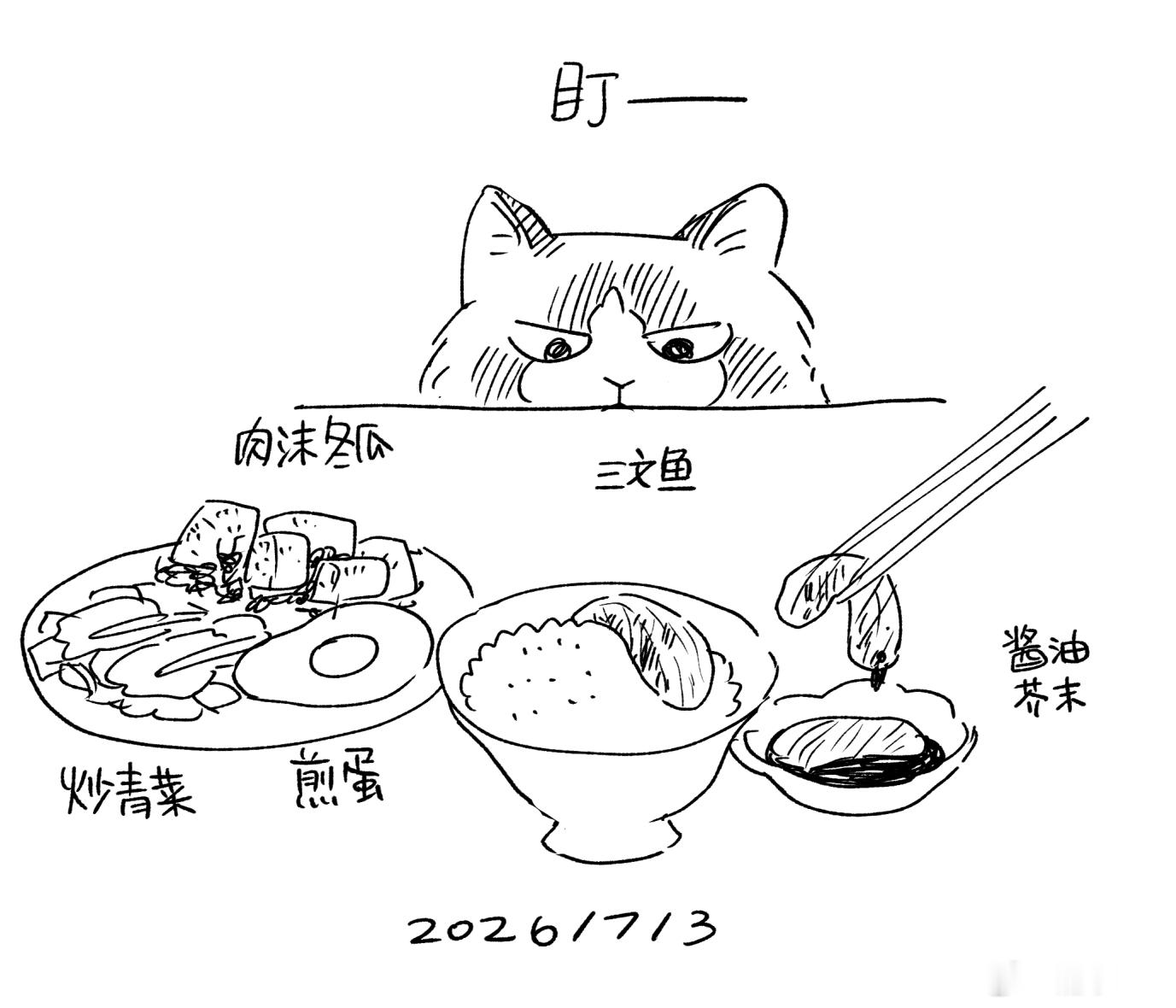 今天的丰盛一餐 