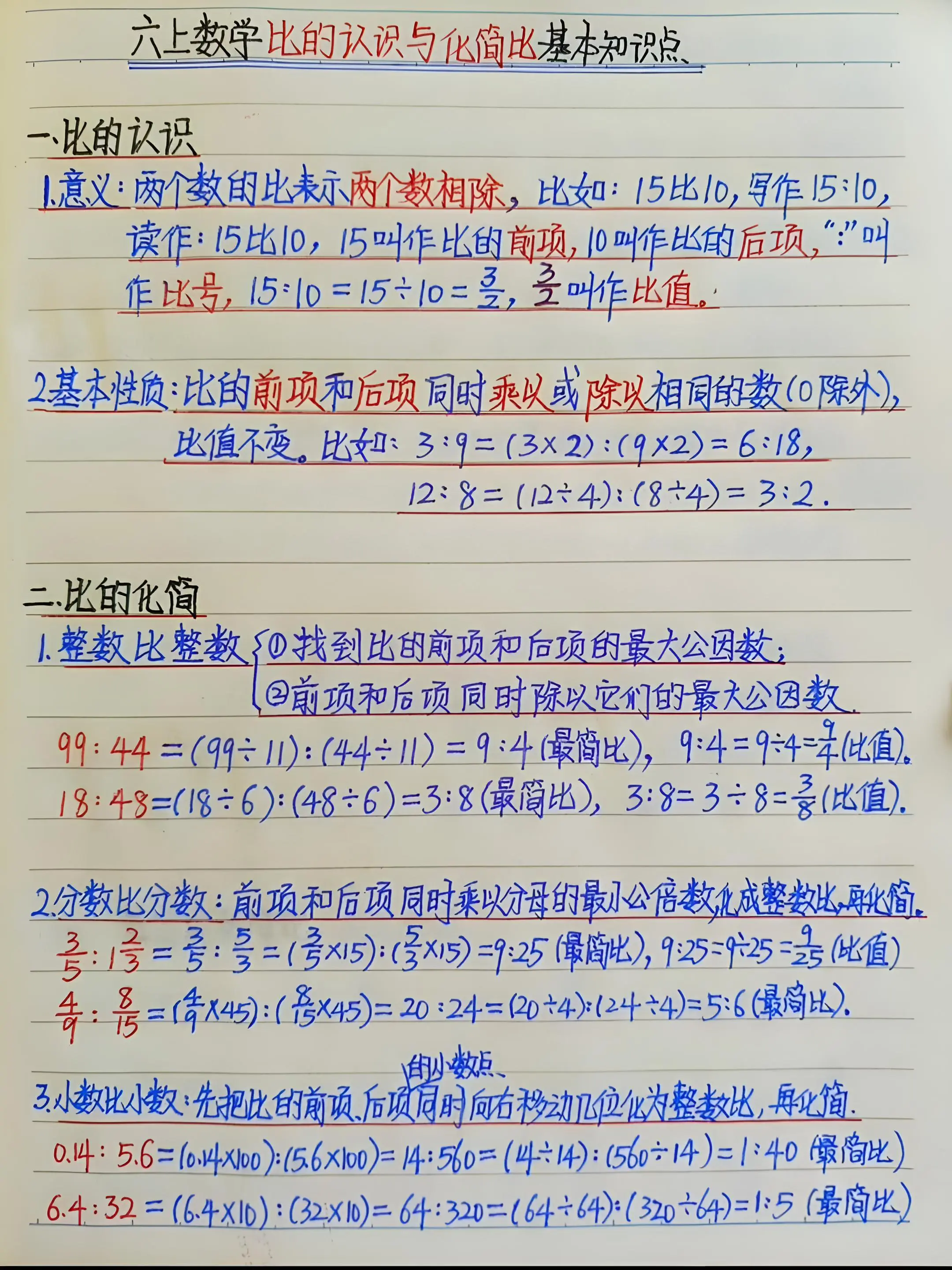六年级上册数学关于比的重点应用题归纳解析