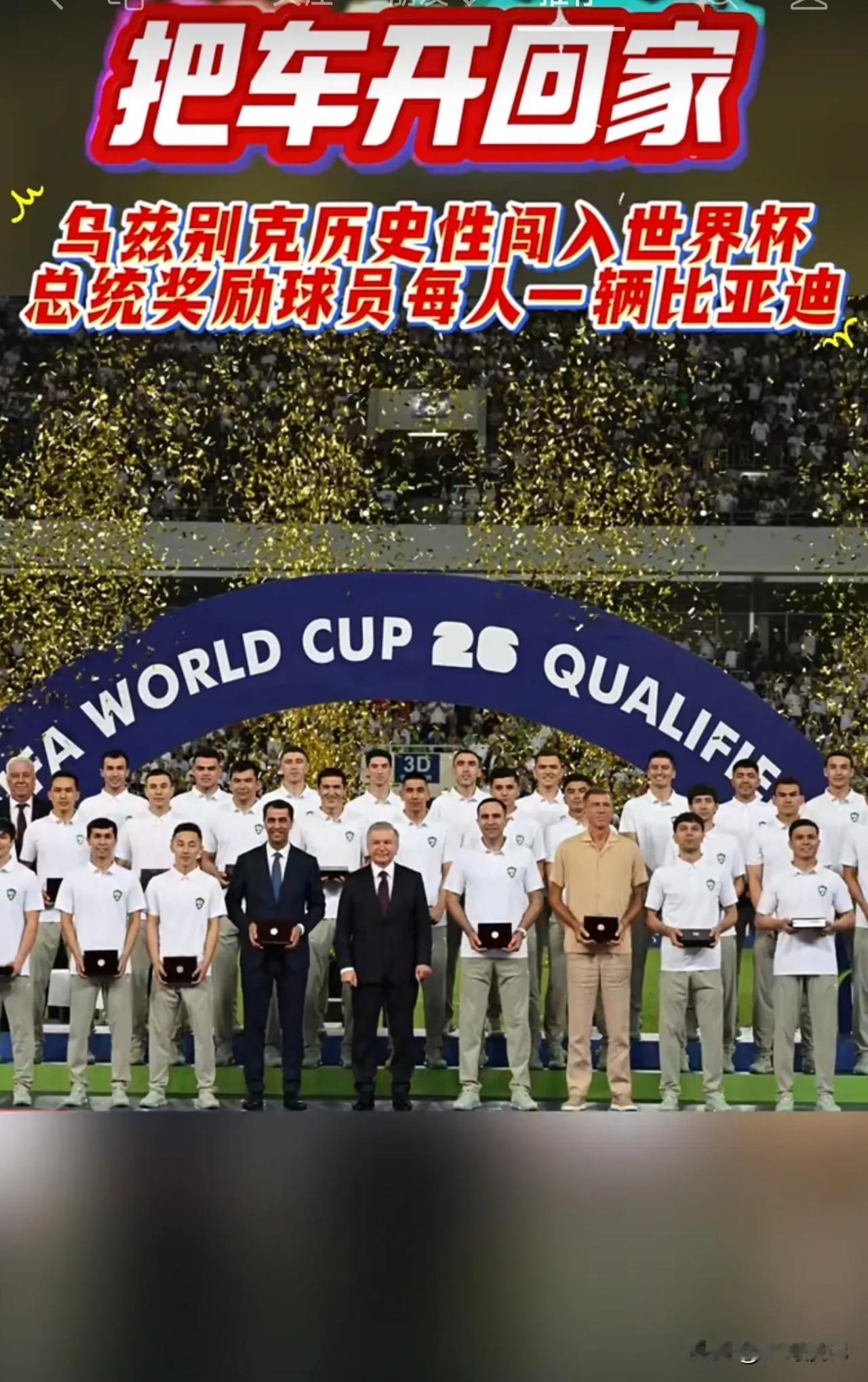 乌滋别克实力的确强，居然有曼城的主力后卫胡桑洛夫。2026年世界杯亚洲区18强赛