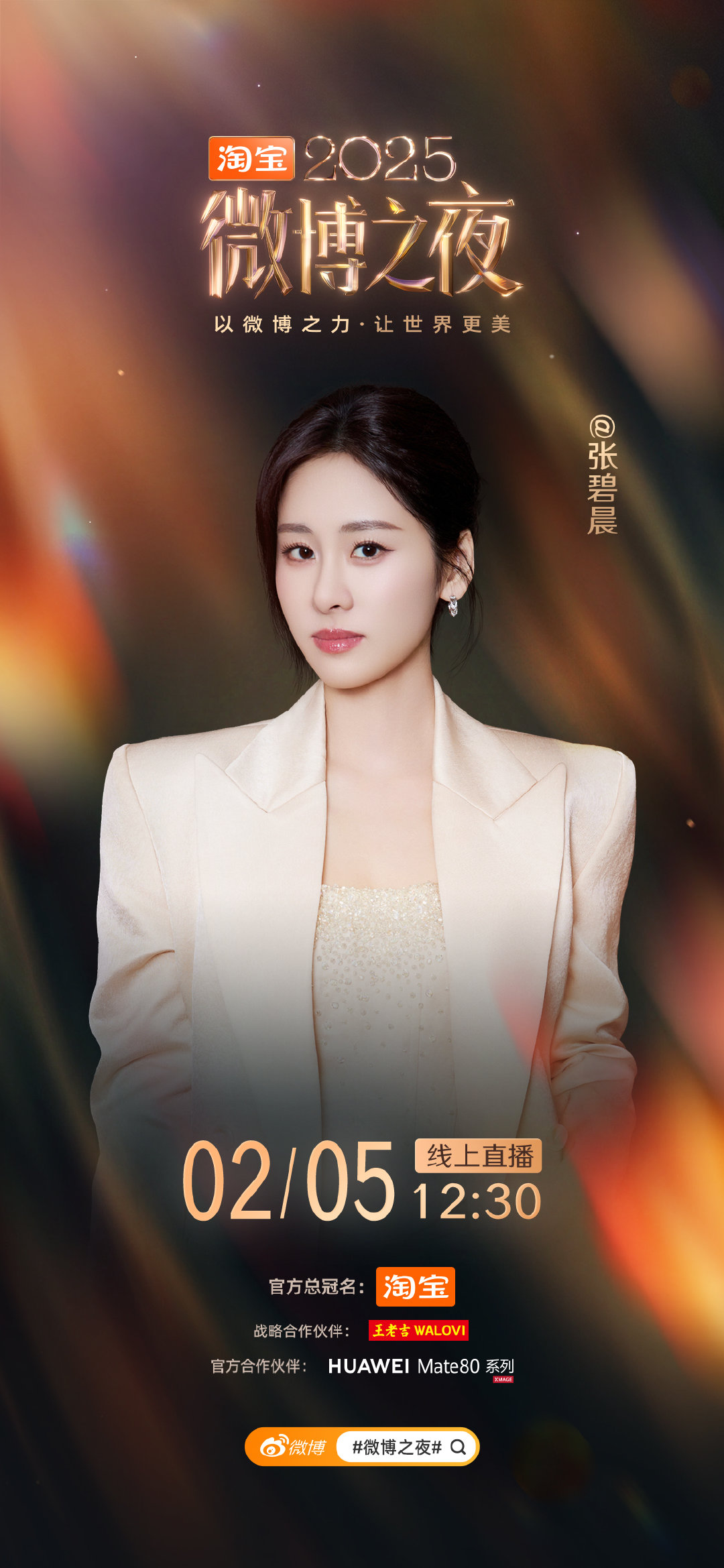 喵娲娲这波操作我服了！40 张微博之夜门票说送就送，谁是天选之子？快来蹲！喵娲娲