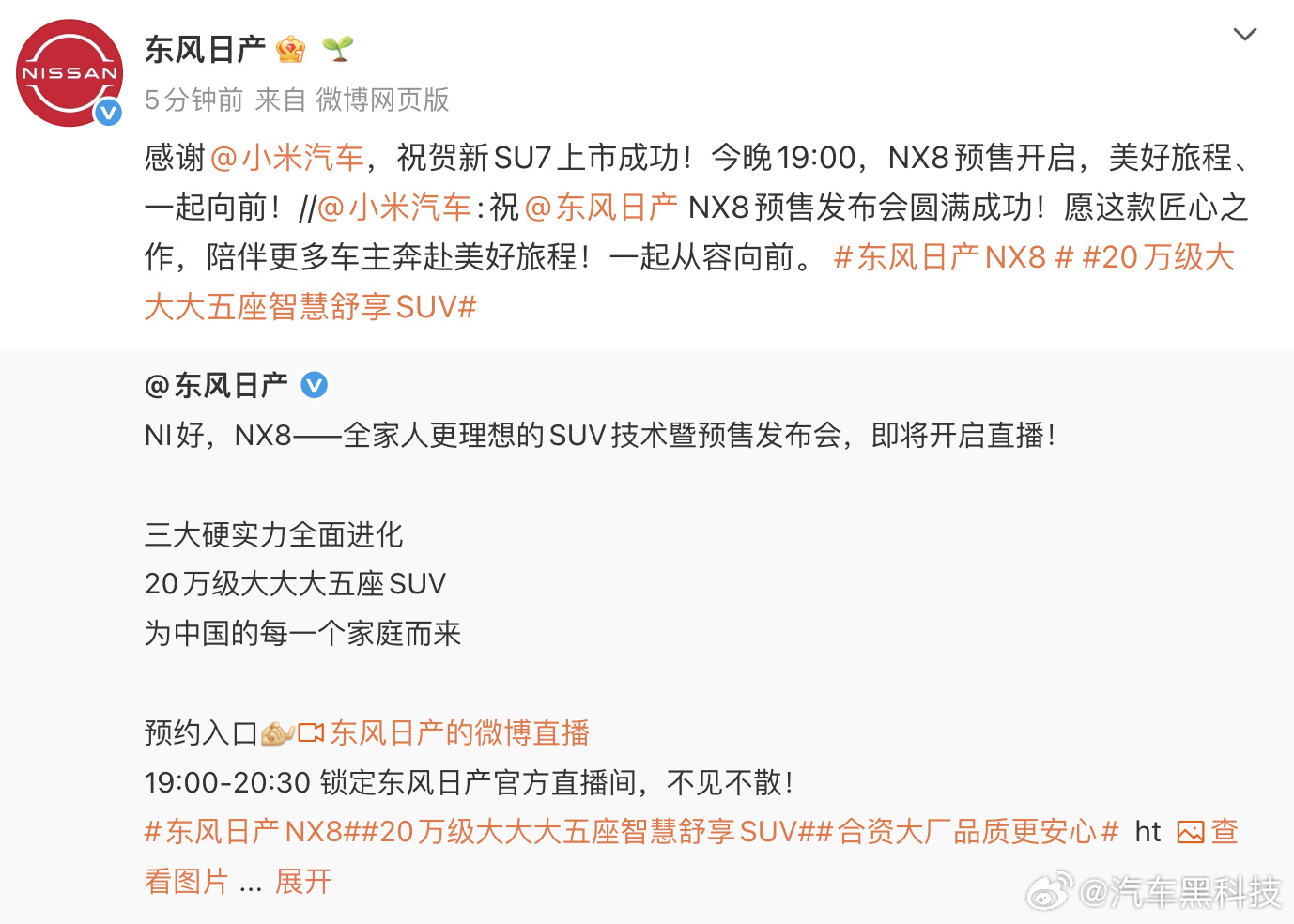 东风日产回应小米汽车祝福小米汽车祝福东风日产NX8 礼尚往来，祝东风日产NX8和