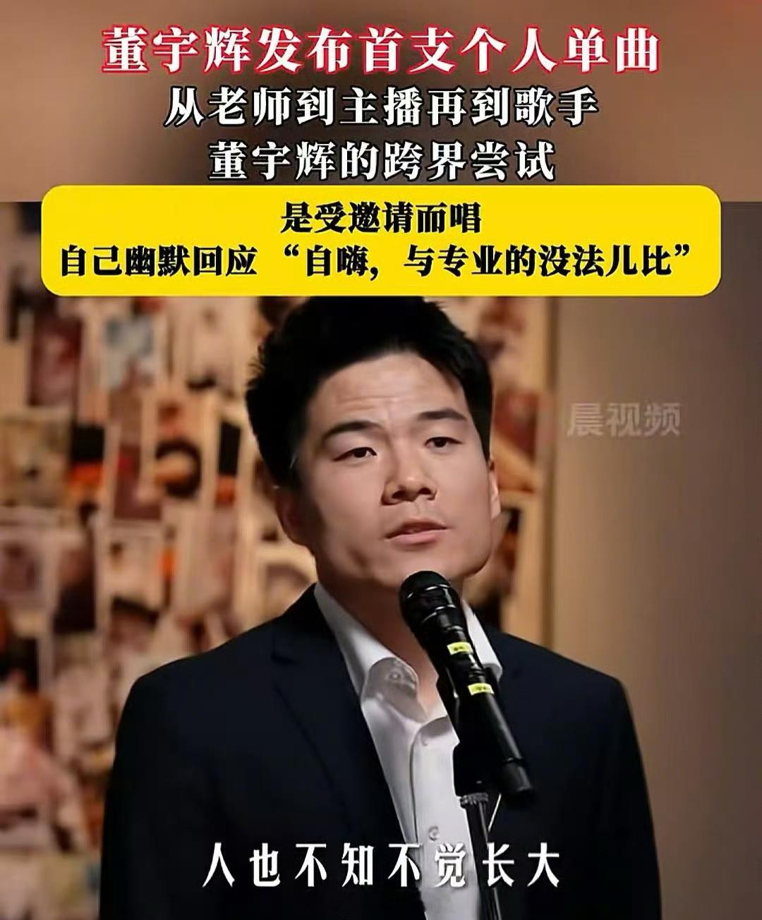 董宇辉跨界发歌，作曲用AI辅助本人回应难听质疑：自嗨，与专业的没法比 