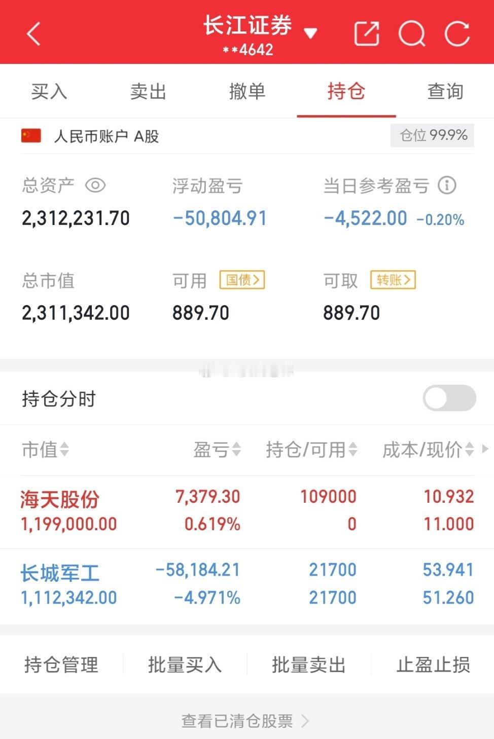 用80万本金实盘记录（第115天）实力见证，拒绝马后炮！！！继续持有： 长城军工