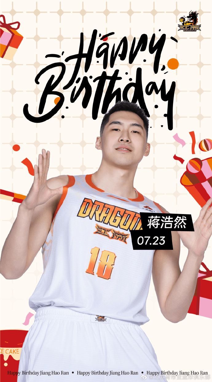 江苏男篮社媒发文为蒋浩然庆生：祝蒋浩然生日快乐
