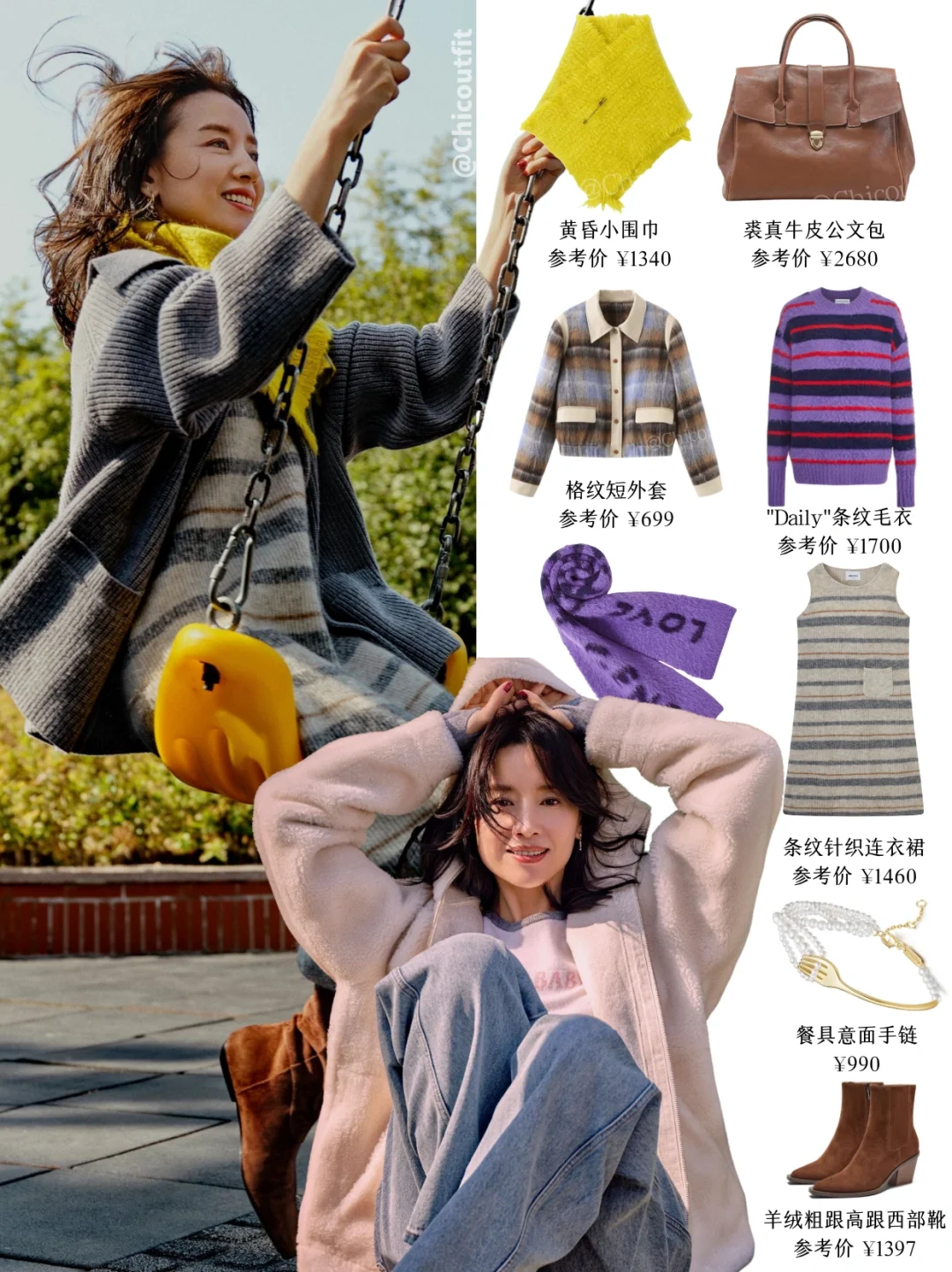 董洁秋冬穿搭功力太强啦😍这次直播有看头！