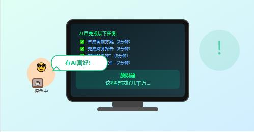最近网上疯传一句话："有AI真好，放以前没十几亿下不来。"
说的是一件真事：有人