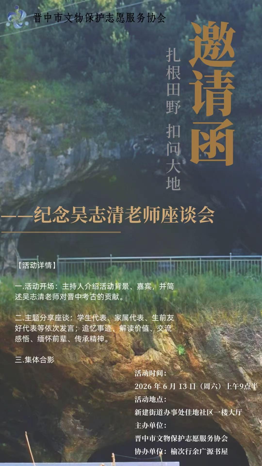 吴志清，一个被缅怀的逝者
12年前，吴志清老师在他的老家昔阳皋落柳沟村，以89岁