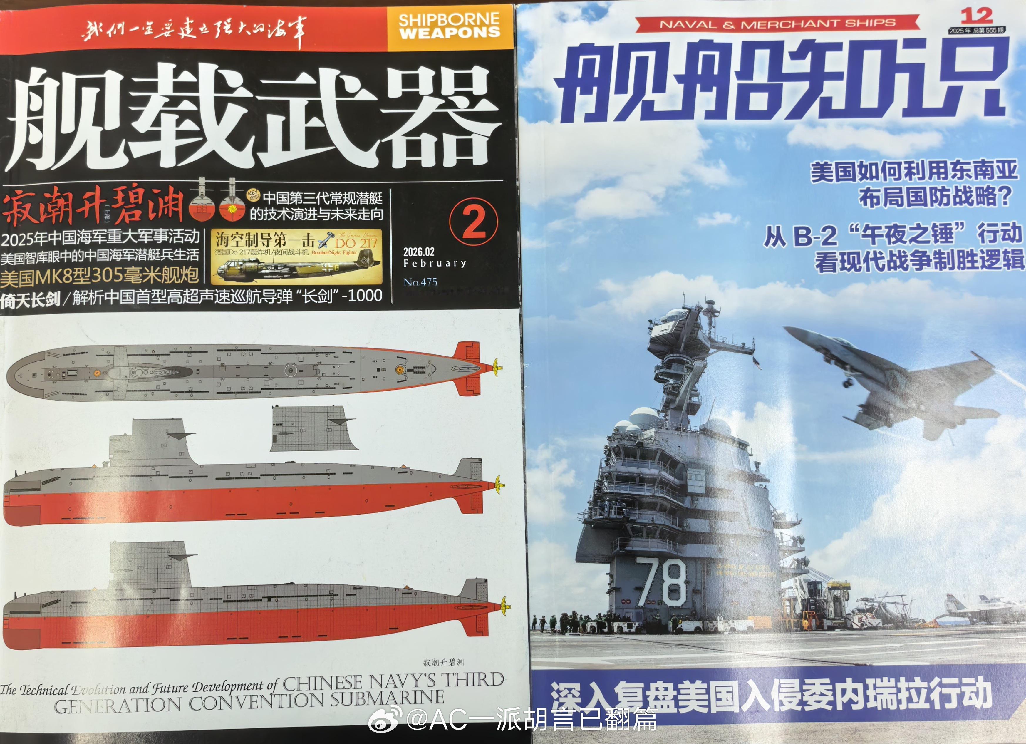 烽火问鼎计划 今年订了全年的舰载武器，这几个月都没收到新刊，之前有停刊的传闻，所