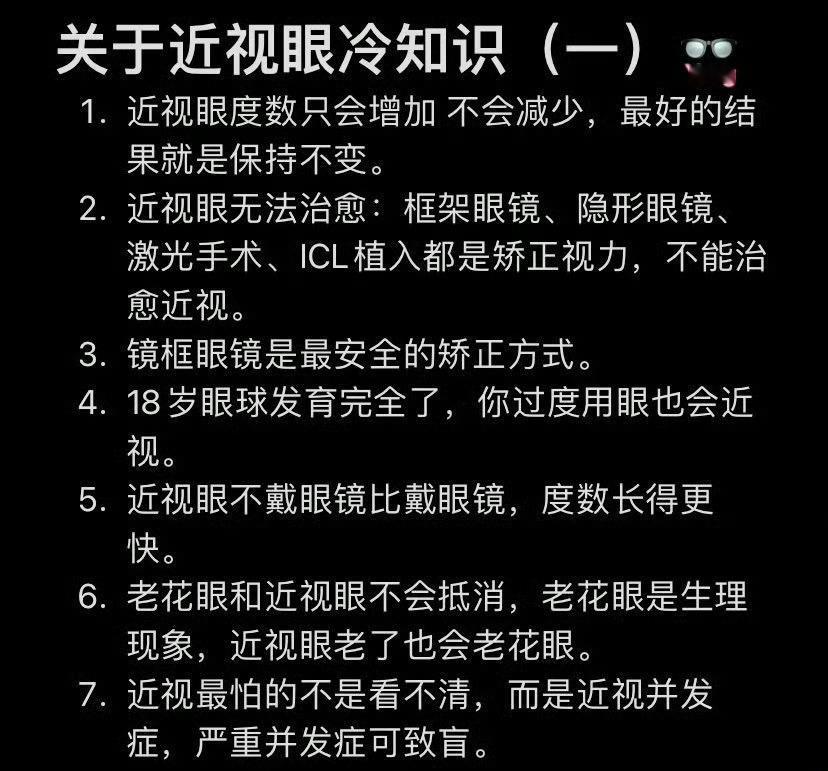 分享关于近视眼的冷知识👓 