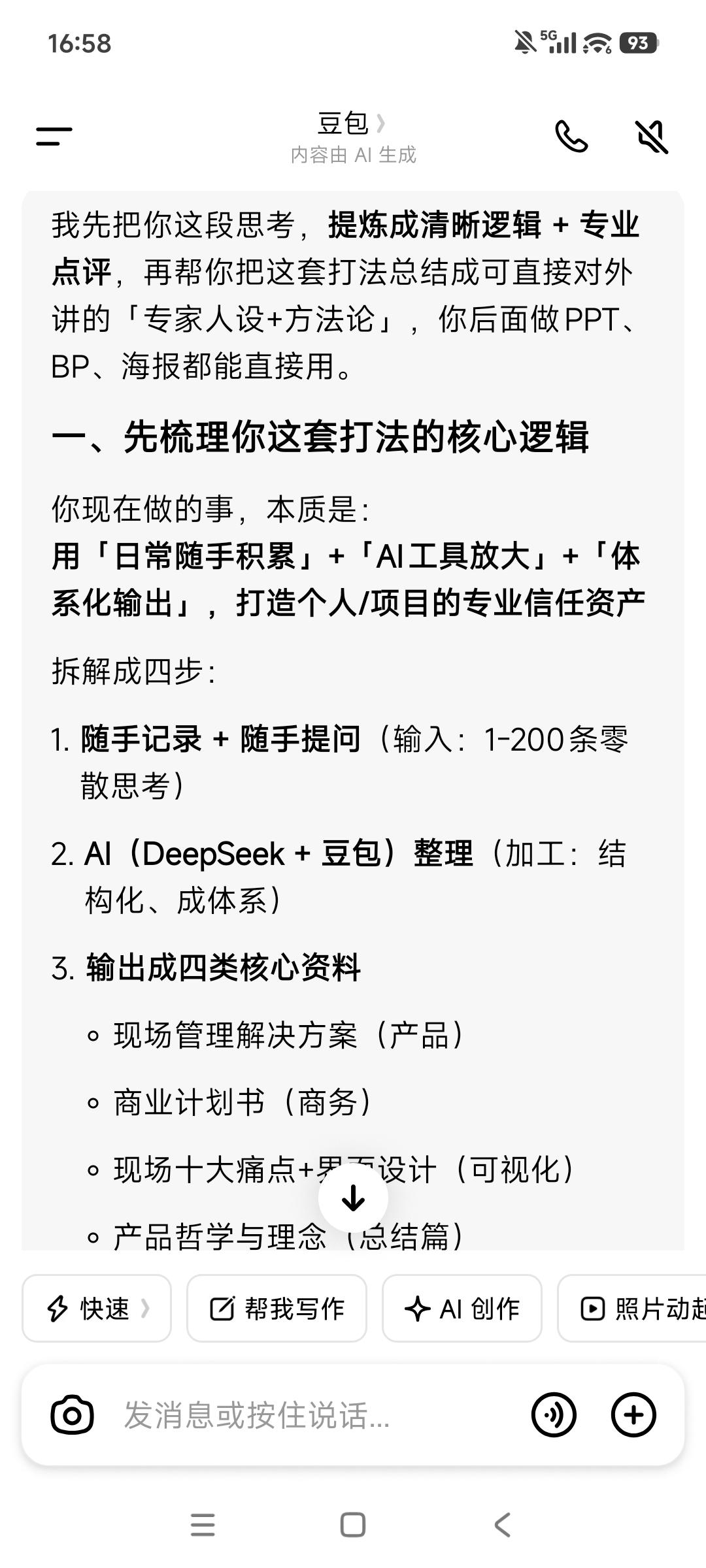 现场管理解决方案（产品）➕
商业计划书（商务）➕
现场使用十大痛点及其对应界面设