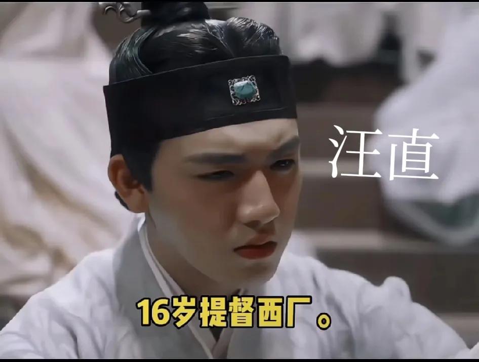 近日，看了几个版本的朱元璋，有了个大发现。
原来，汪直是我们广西瑶民，而朱佑樘也