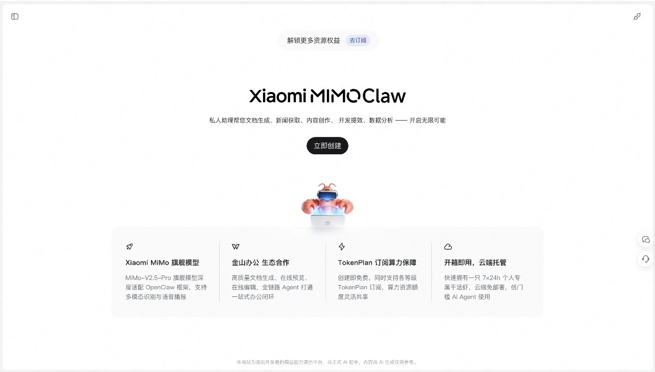 Xiaomi MiMo Claw 正式版｜旗舰模型+金山办公，全新订阅服务上线X