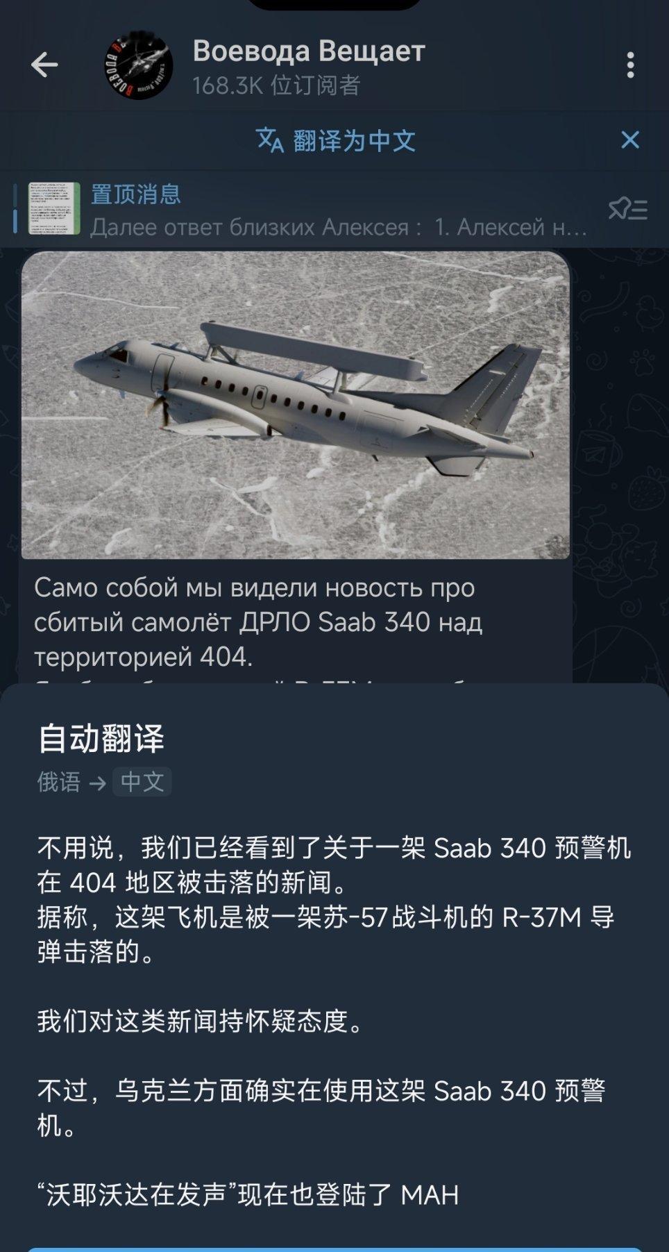 俄乌局势 毛子方面的消息人士表示不掌握有关乌克兰空军萨博340预警机被苏-57的