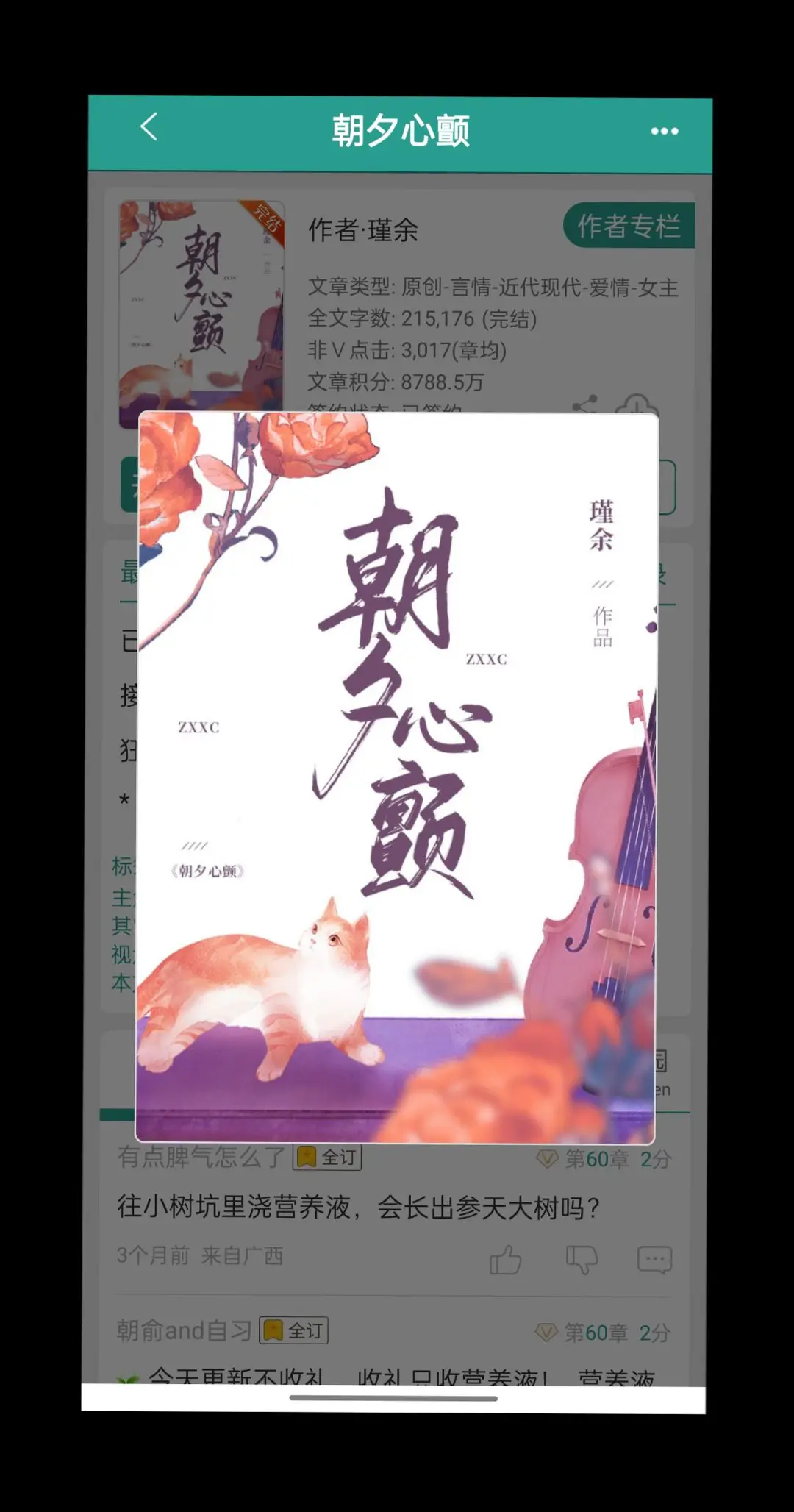 每日小说 网文 已完结 现言 高甜来袭