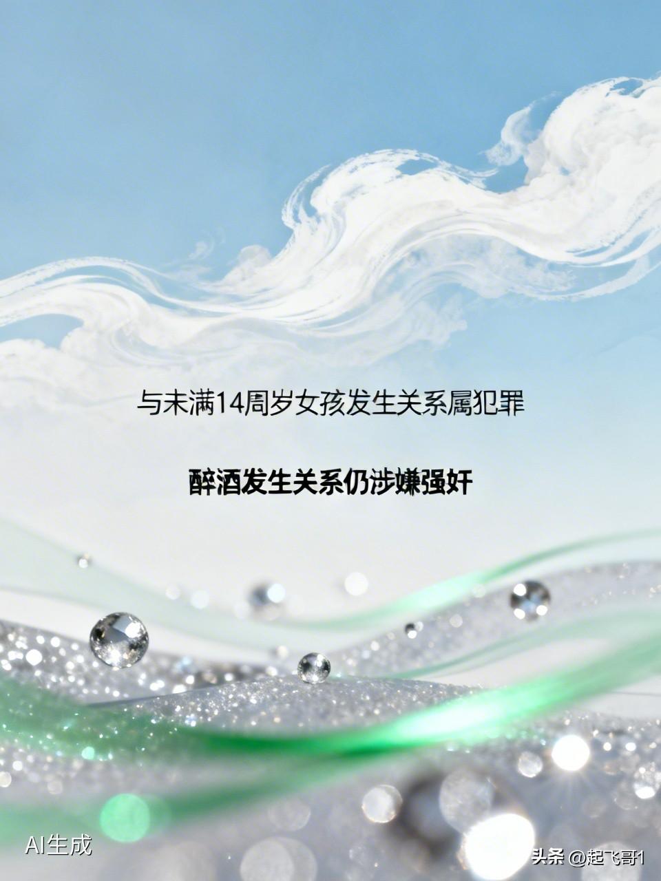 就算是女孩自愿和你发生关系，看起来已经成年，实际年龄未满14周岁，都是幼女，如果