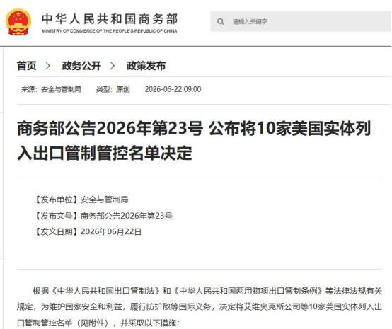 6月22日，中国财政部正式宣布：即日起，根据有关法律法规，经批准，现决定采购人在