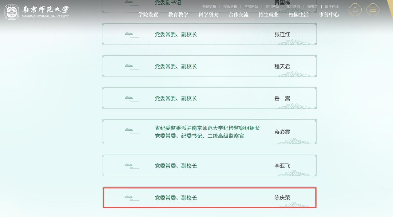 南京师范大学又新增一位80后副校长，是位心理学专家！

南京师范大学在领导班子年