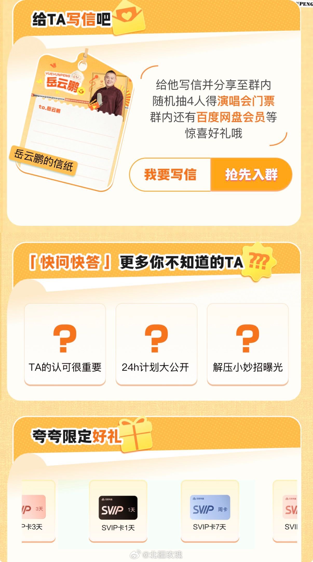 岳云鹏的女儿追星范丞丞黄明昊百度文库网盘夸夸谈发现，连岳云鹏都在用它教育女儿。现