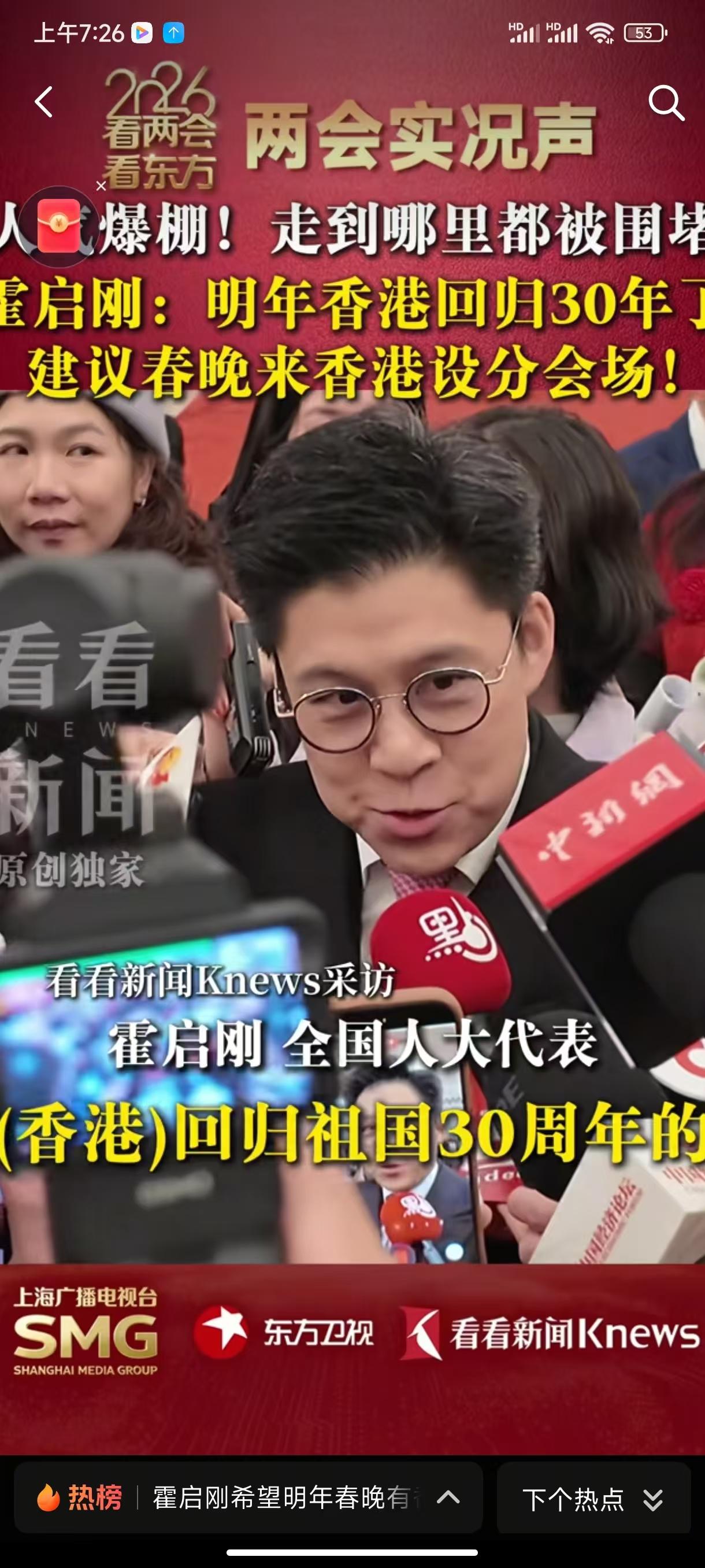 霍启刚提议明年春晚在香港开分会场，庆祝香港回归30周年！
  这个提议100%的