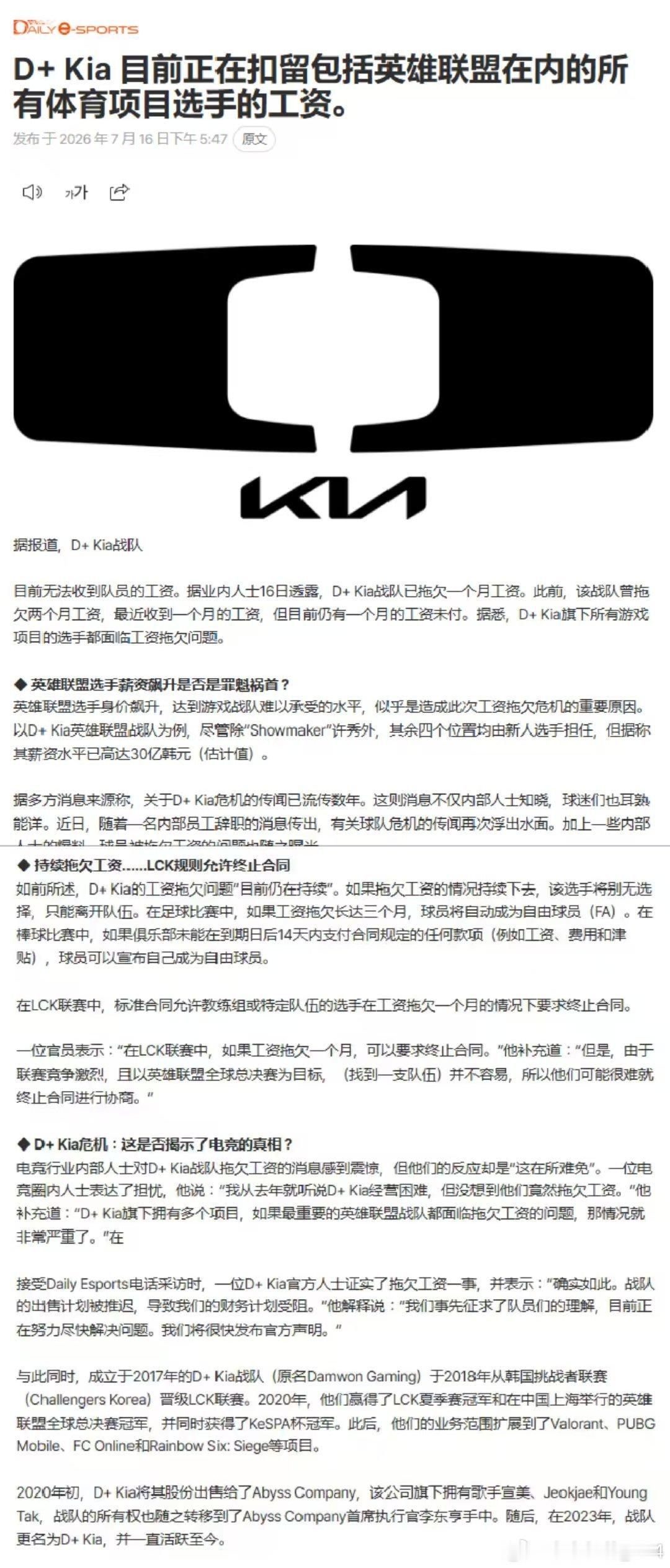 DK旗下英雄联盟、彩虹六号、Valorant等所有电竞项目选手均被拖欠两个月工资