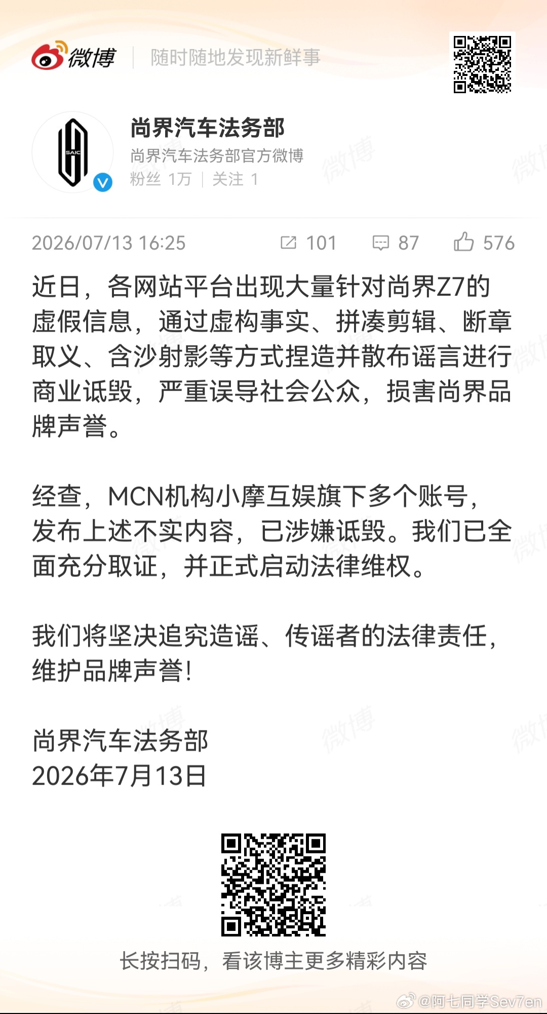 关于尚界Z7的抹黑视频稿子，最近不断发酵。尚界官方对于幕后操纵者也启动了法律维权