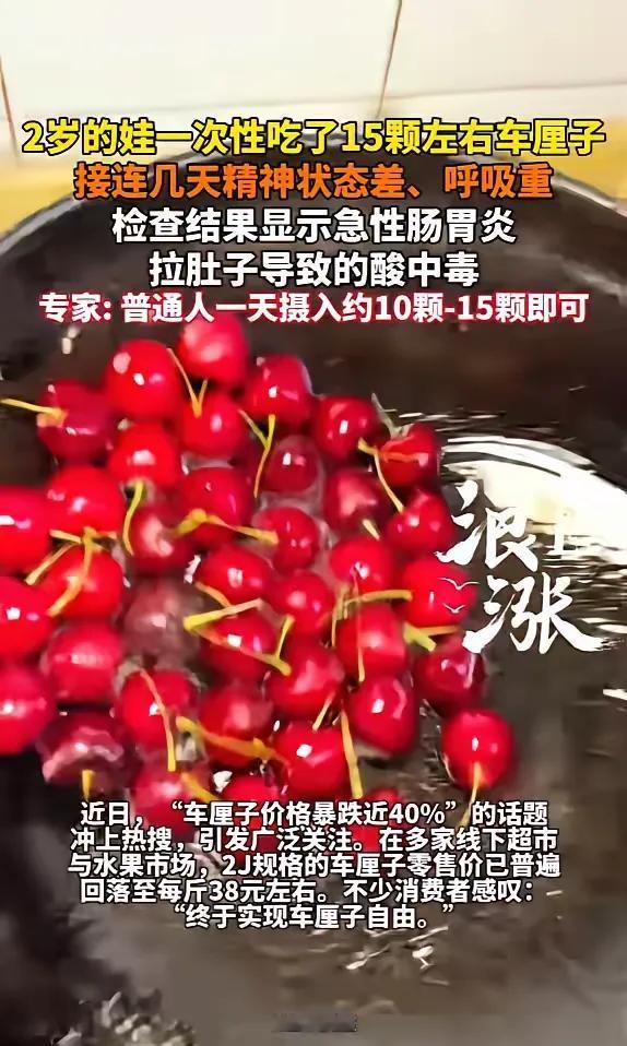 “悲剧还是发生了！”近日，浙江杭州，一小孩一次性吃了15颗左右车厘子，在接下来几