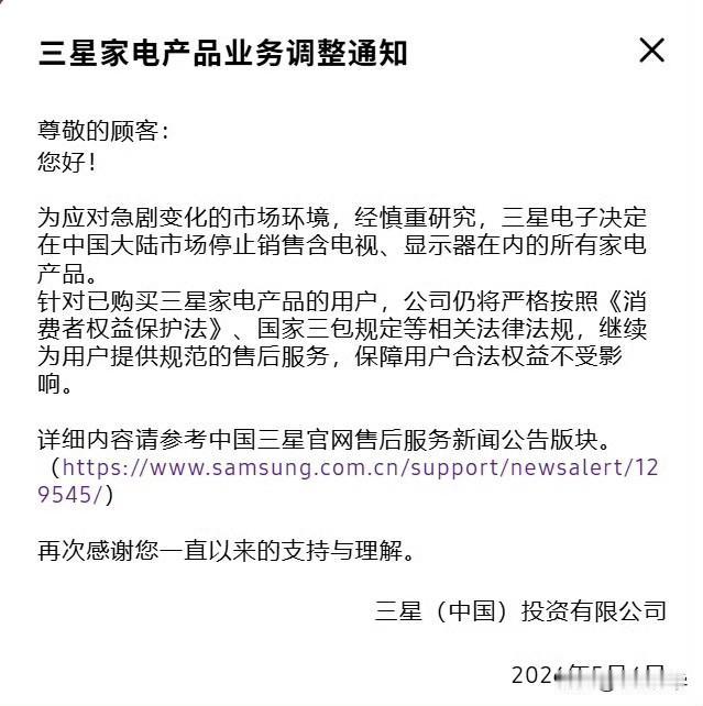 好家伙，三星公司今日发布公告，称为应对急剧变化的市场环境，经慎重研究，三星电子决