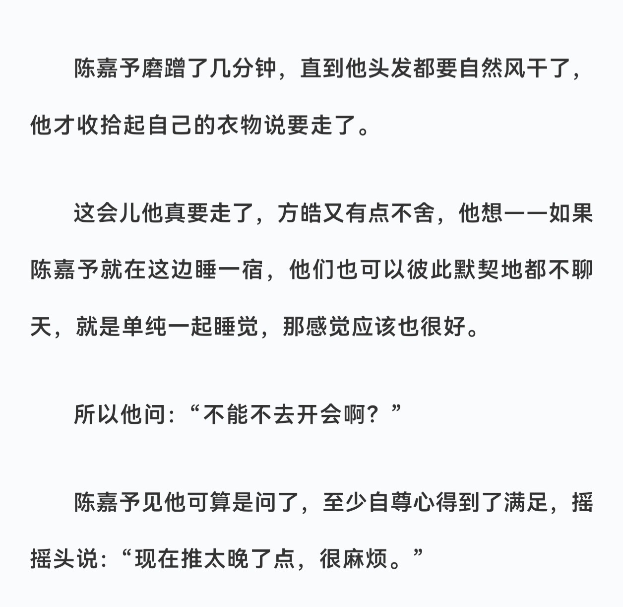 我不信 真的可以单纯睡觉吗 