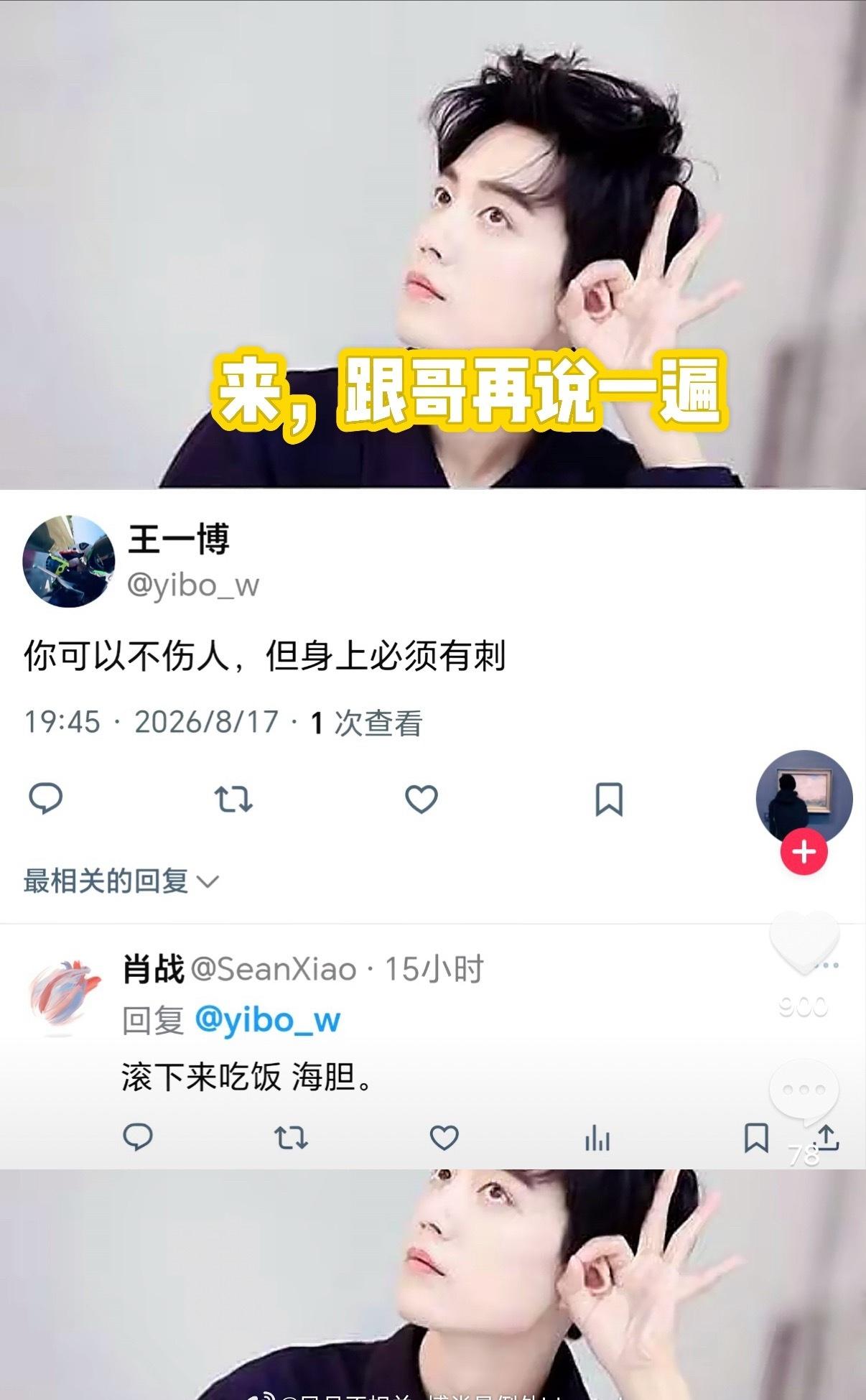 博：我很有锋芒。
肖：好的，来点芥末。
一博：？？？
gzry:小老板，没事多喝