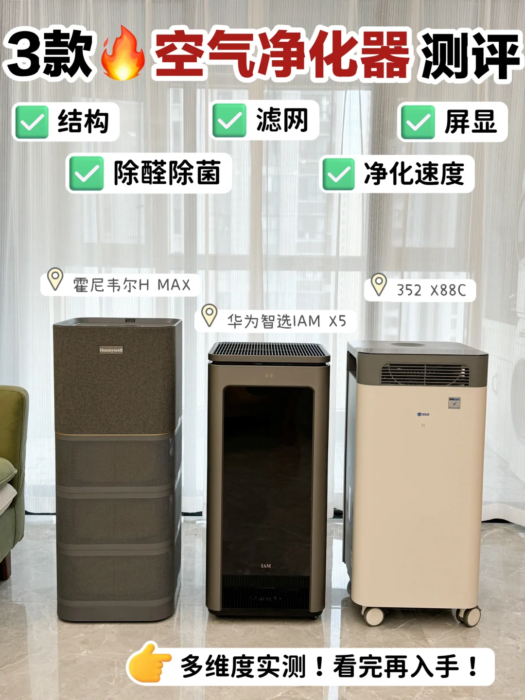 有娃必看❗️3款热门空气净化器实测分享👏