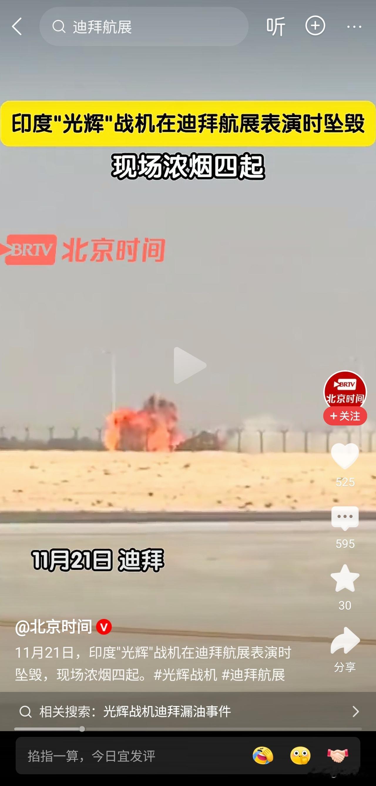 印度，光辉战机，搞了几十年才出来的所谓三四五甚至六代的战机。
迪拜航展，之前漏油