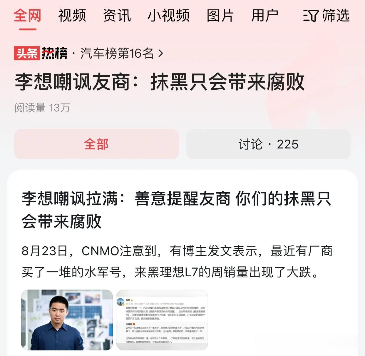 这事看来对理想汽车影响挺大了，要不然作为一个车企的创始人，也不至于亲自出来回怼。