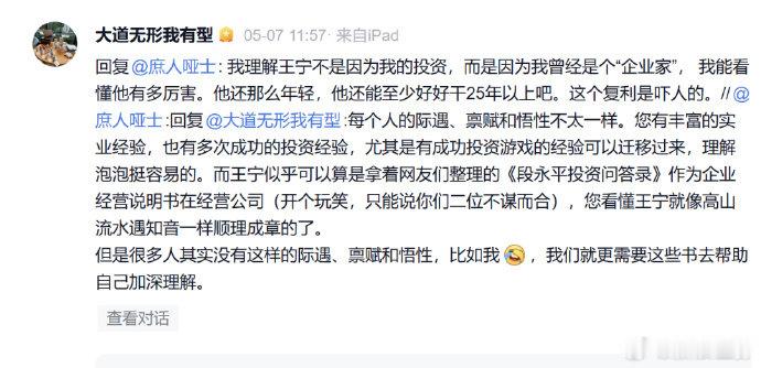 【段永平称王宁和乔布斯是一个级别的】段永平称王宁对商业的理解比乔布斯强在买入泡泡