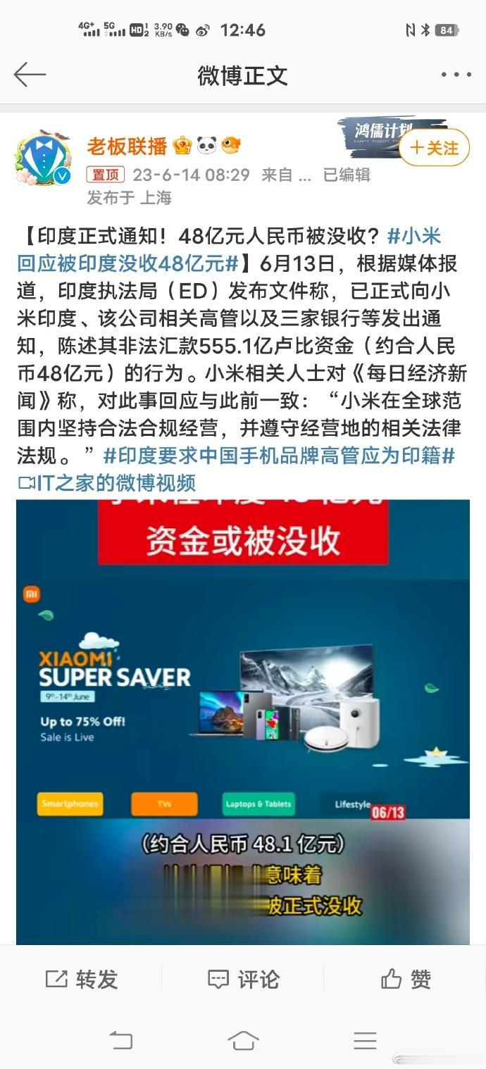 这其实就是明抢，还想资敌的引以为戒哈——6月13日，印度执法局正式向小米印度以及