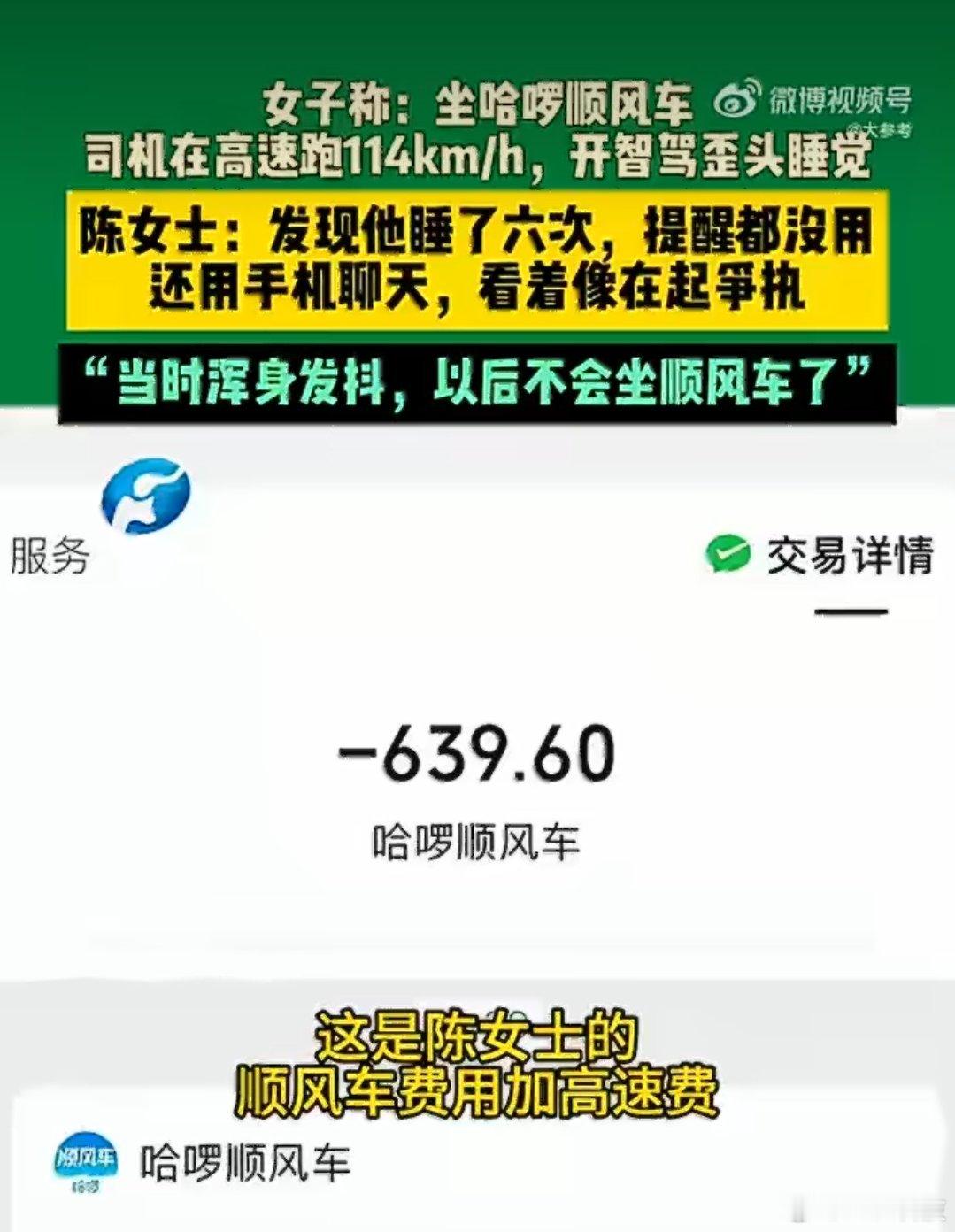 司机高速上睡了6次乘客录下全程虽然现在智驾确实很成熟了但一段路睡了6次有点说不过