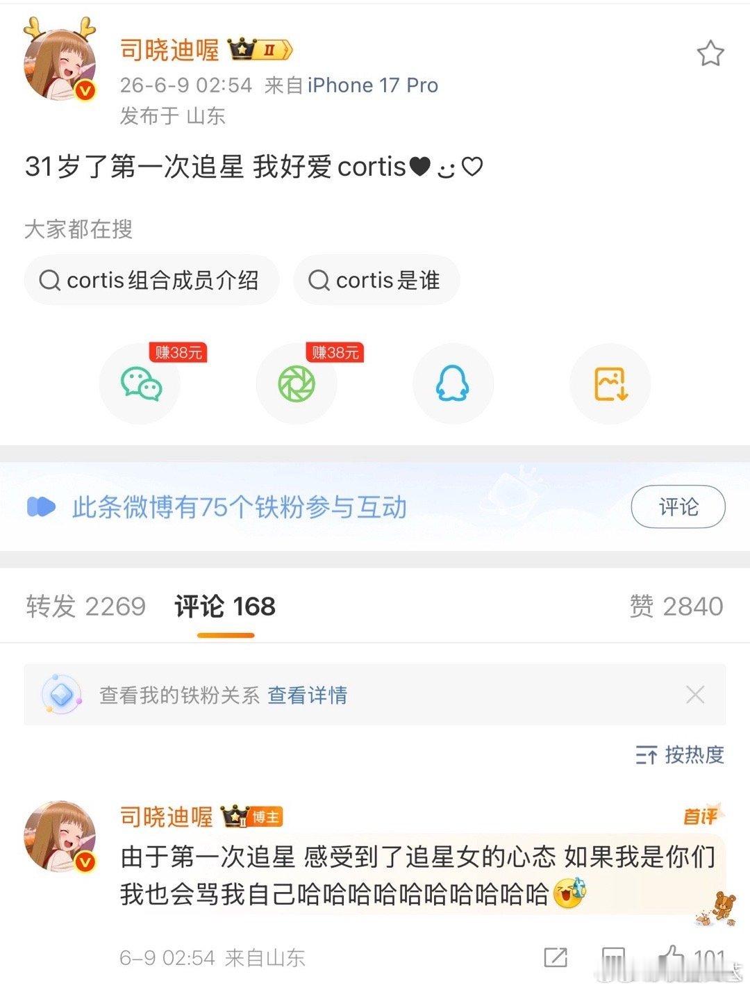 司晓迪第一次追星司晓迪追星cortis 第一次？ 