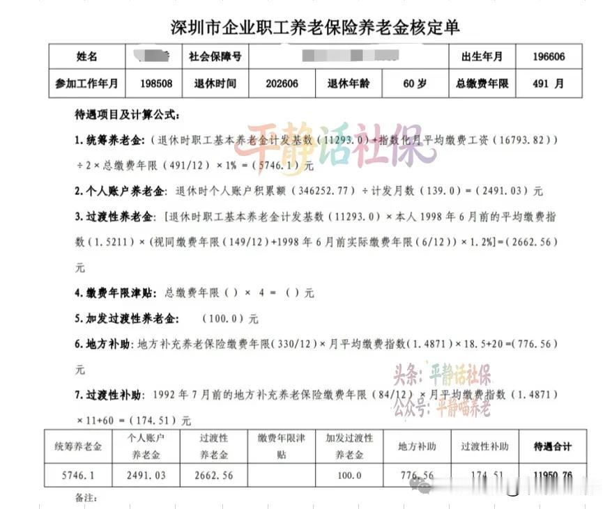 深圳上万元养老金是怎么养成的？天时地利人和全有了！

当天时地利人和全有的时候，