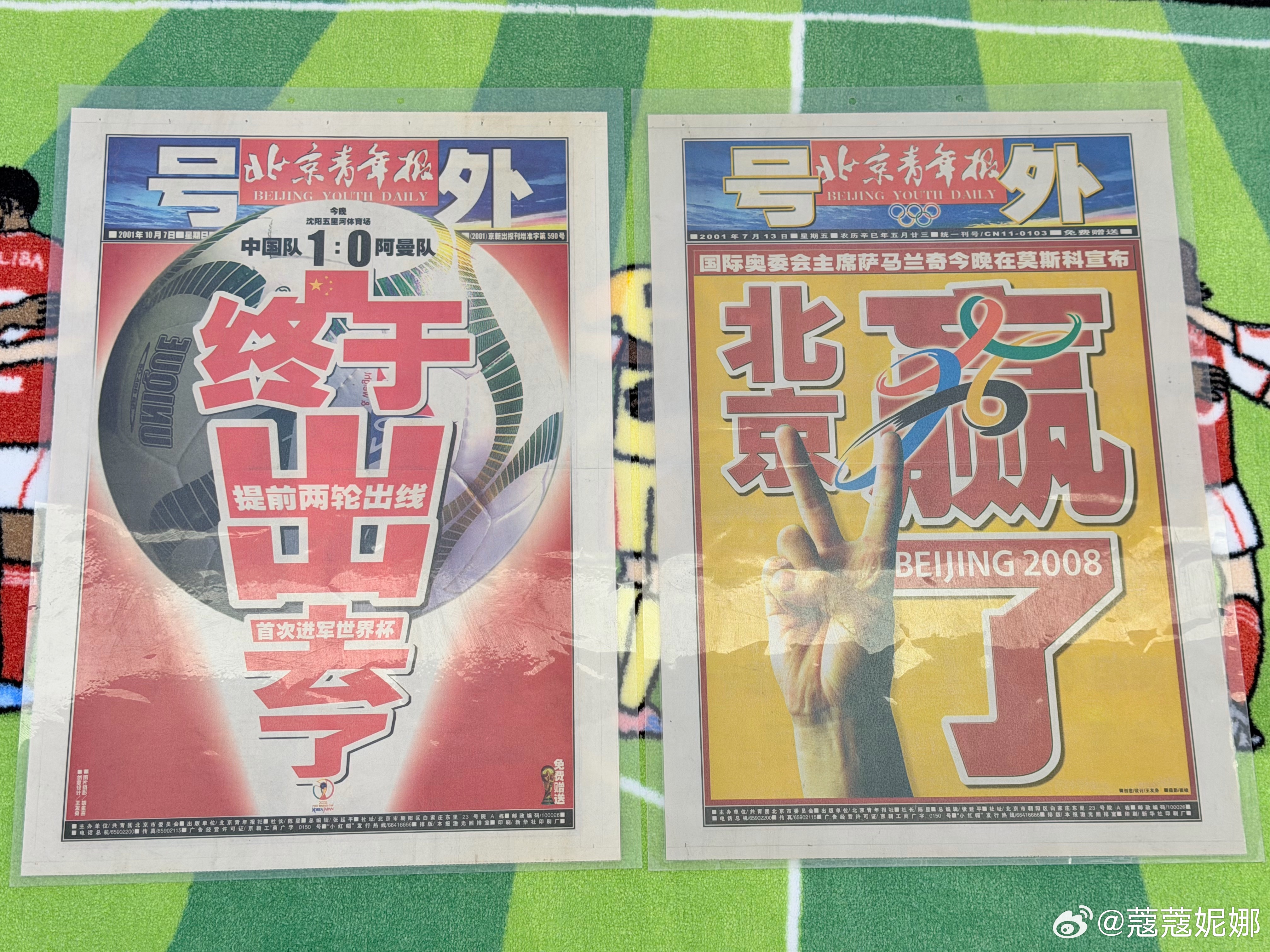 翻出来两张报纸📰时间过的可真快啊 2001年你在做什么？ 
