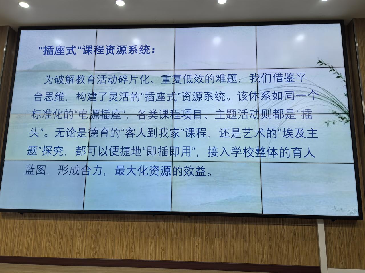 “插座式”课程资源系统：破解育人碎片化的创新密钥
 
当教育面临“活动零散、资源