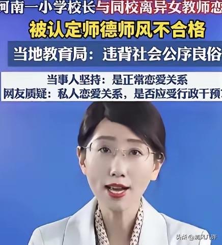 河南，一小学校长与同校离异女会计确定恋爱关系并发生关系后，女会计的前夫看不惯，到