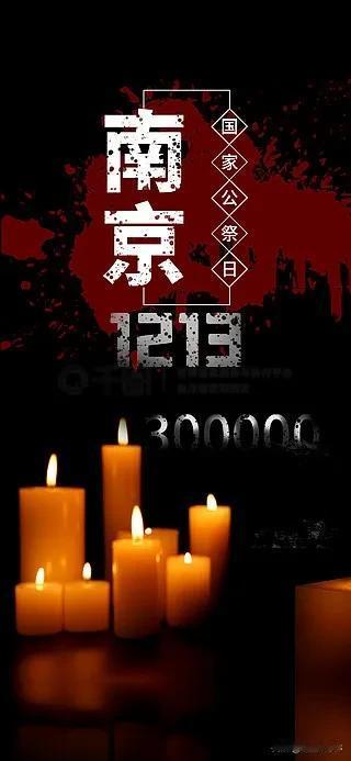 《鹧鸪天·南京国家公祭日》
（原创首发）陋室听秋/文
 
寒雨凄风泣故丘，金陵此