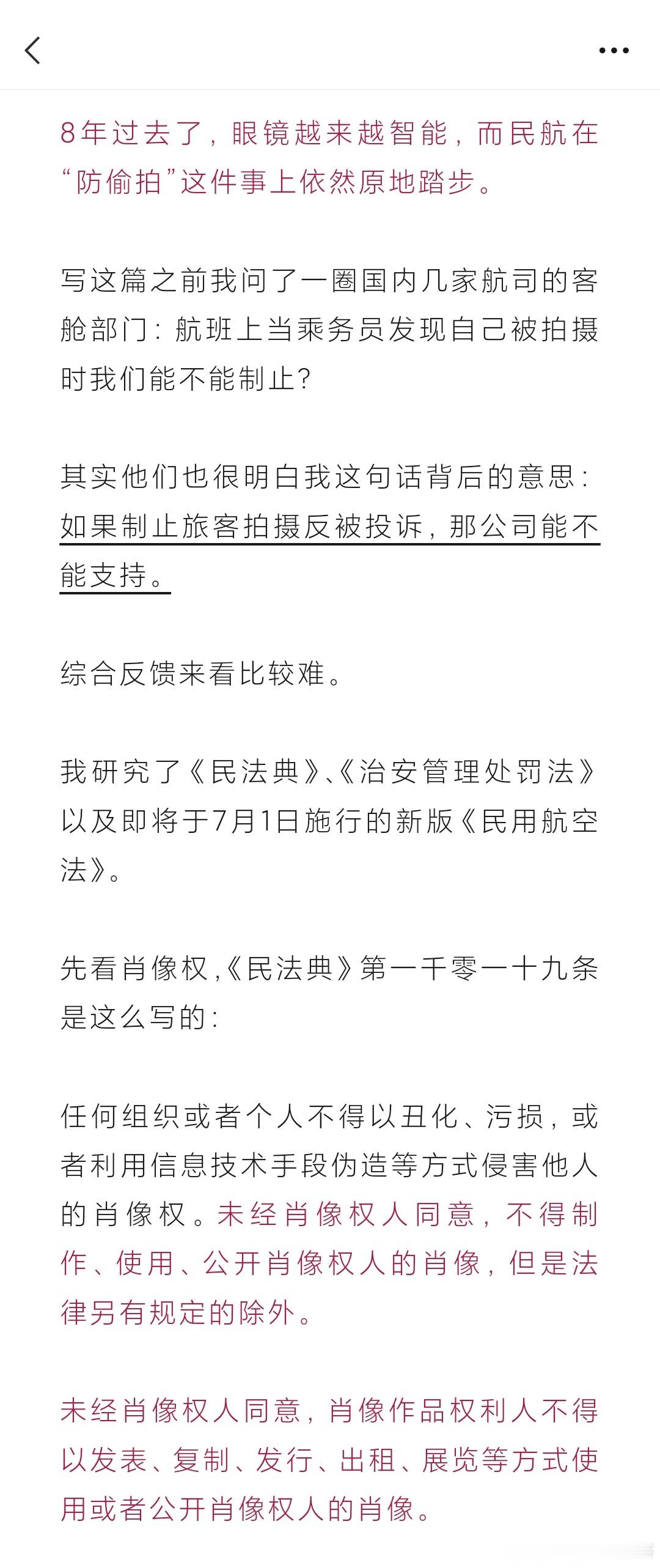 这就不单单只是“偷拍空姐”的事 网页链接
