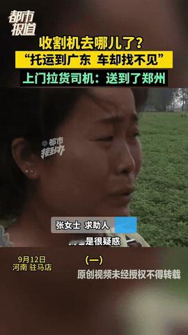 “贪小便宜吃大亏！”河南驻马店，一女子发一台收割机到广州，在送货前，她填的信息是