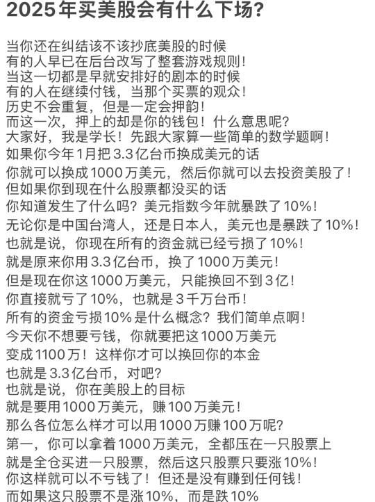 突发紧急! 2025年买美股会有什么下场?