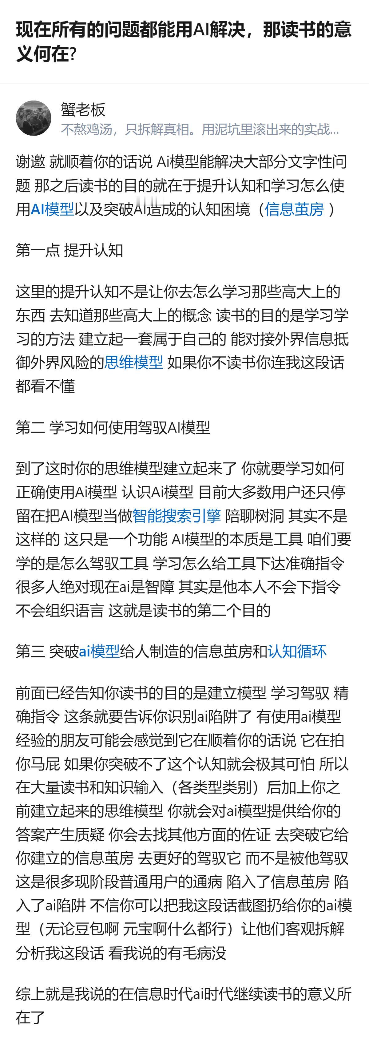 在AI能解决大部分文字性问题的当下，读书的核心意义不再是学具体知识，而是建立自己