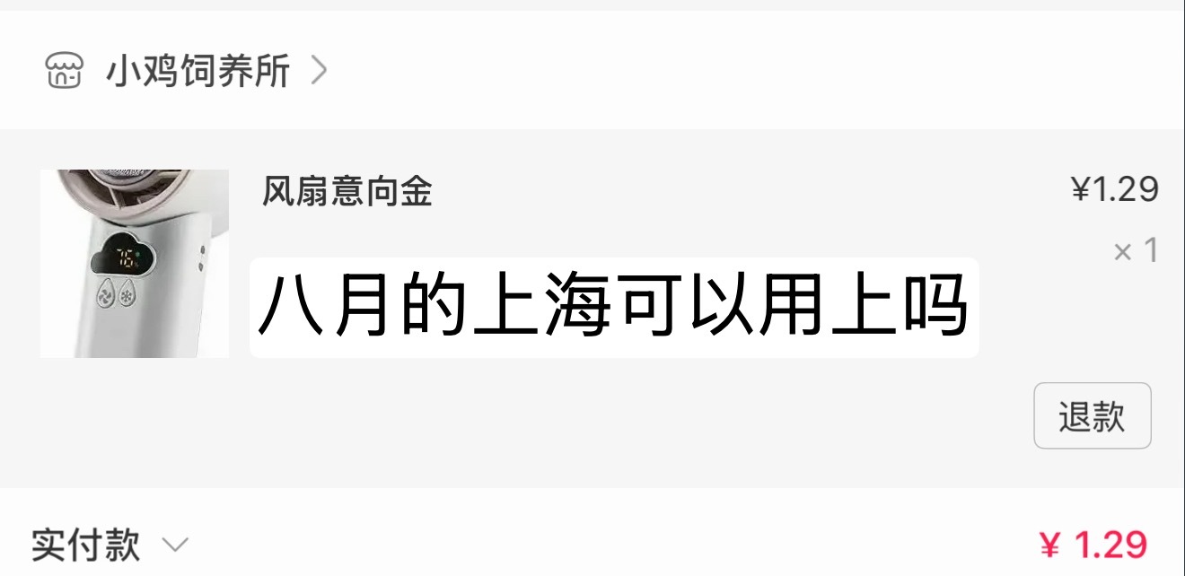 请助力茶茶喵在八月的上海用上这个小电扇好吗  好的（。 