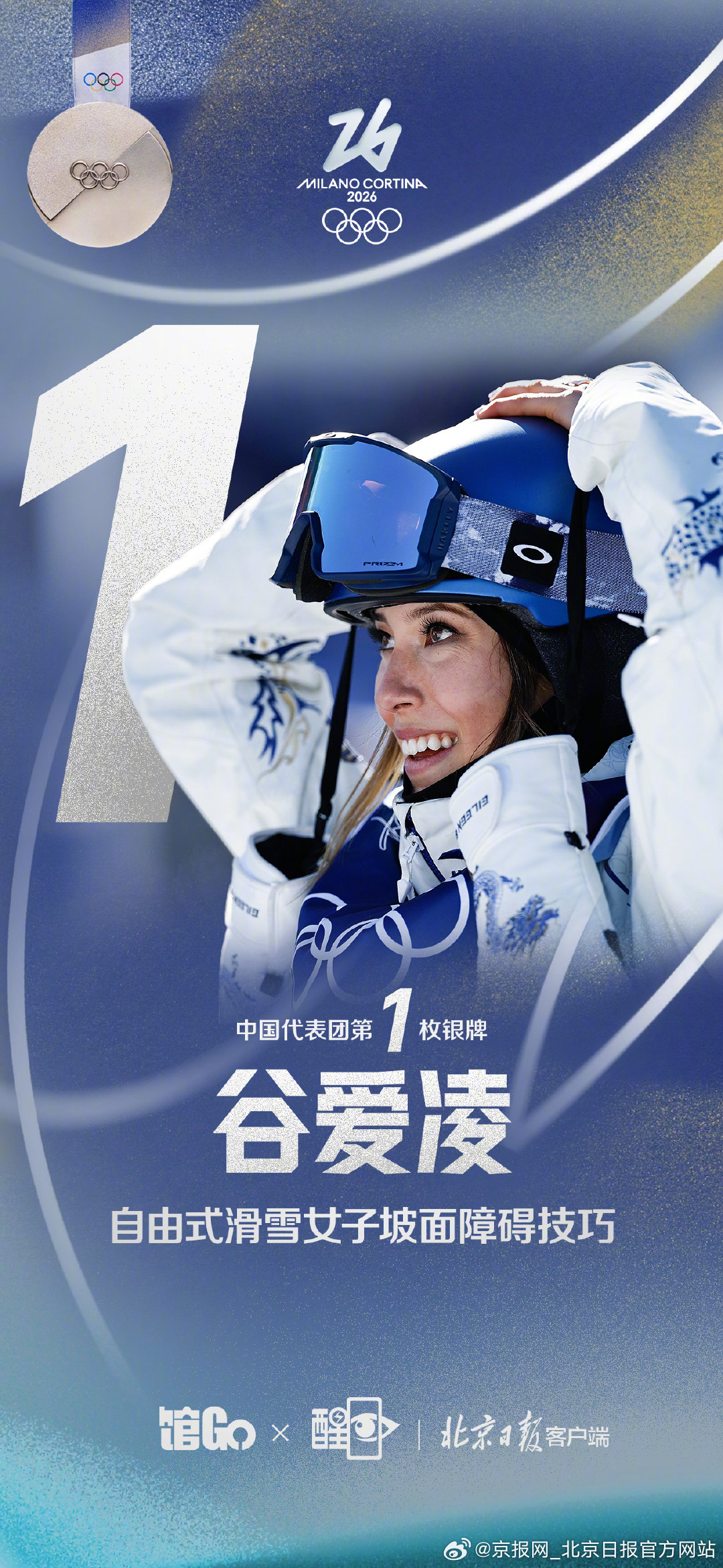 【#谷爱凌很棒了#】#谷爱凌亚军也很棒#北京时间2月9日，在米兰-科尔蒂纳冬奥会