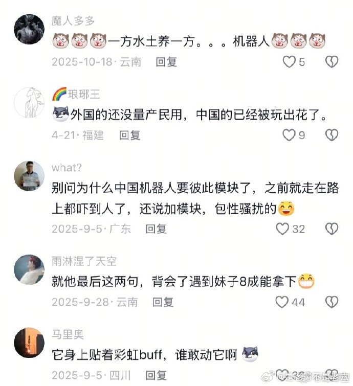 一方水土养一方机器人国产机器人地域差异梗火出圈！一方水土养一方机器人说得一点没错