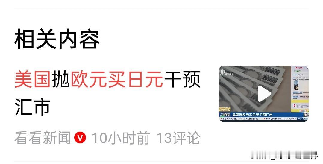 日元套利正式终结，日本高就业时代结束，高债务失去印钞支撑，将加速它的军国主义步伐